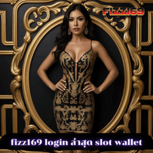 fizz169 login ล่าสุด slot wallet