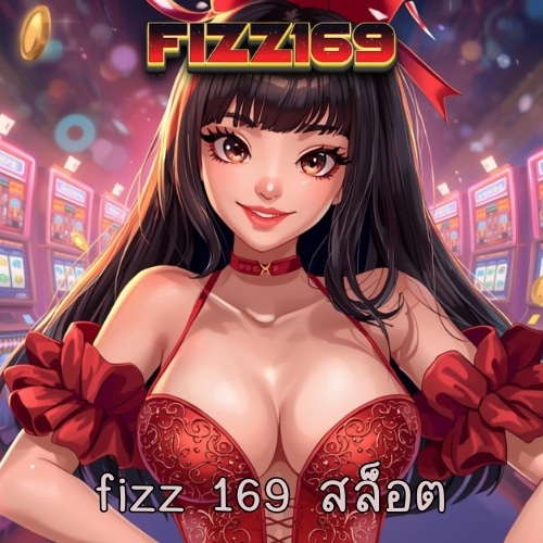 fizz 169 สล็อต